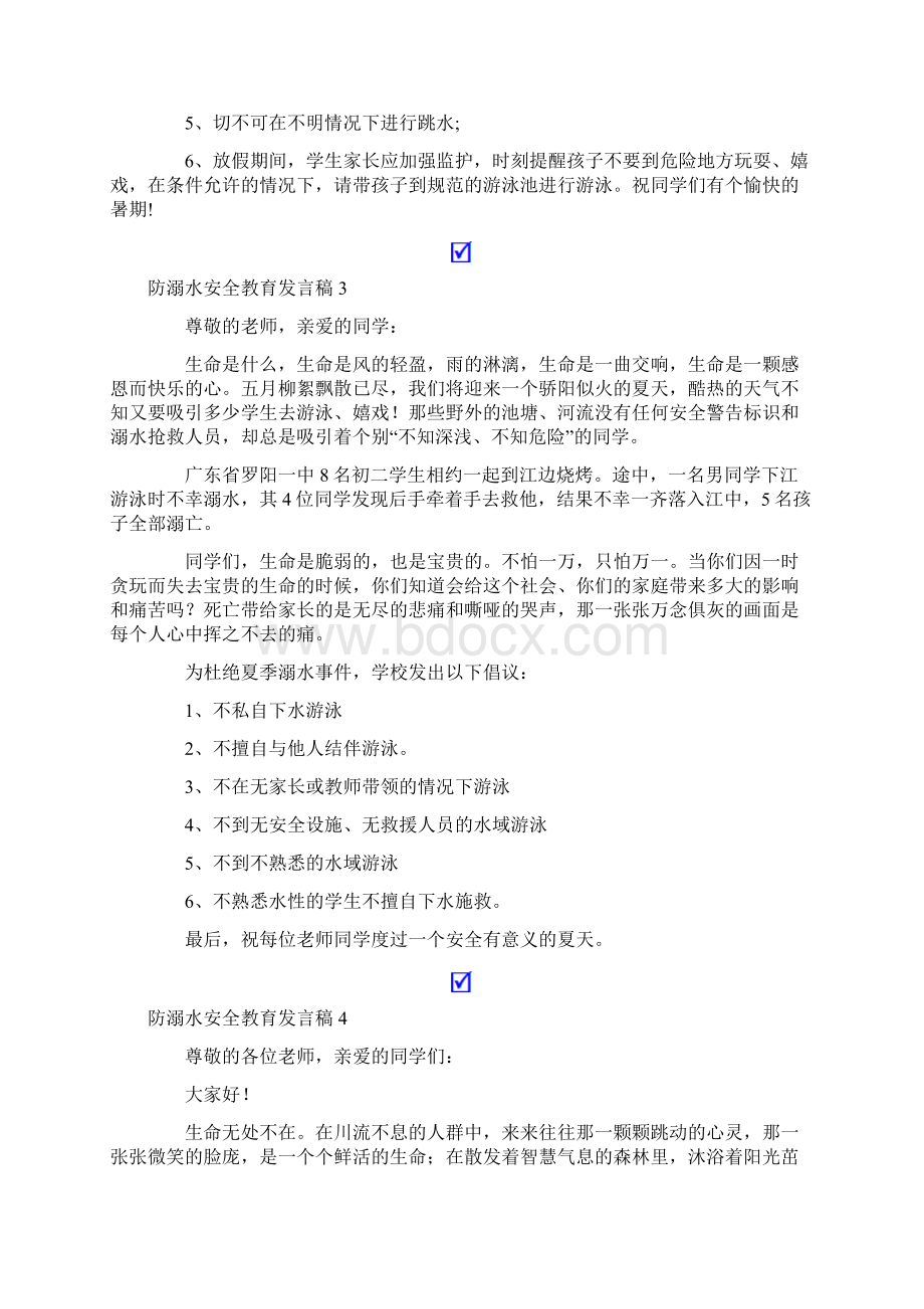 防溺水安全教育发言稿9篇.docx_第3页