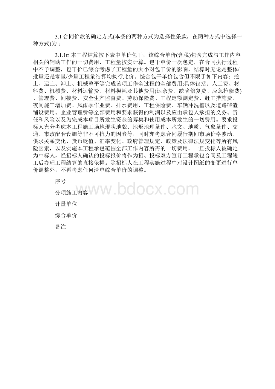 工程降水协议书.docx_第2页