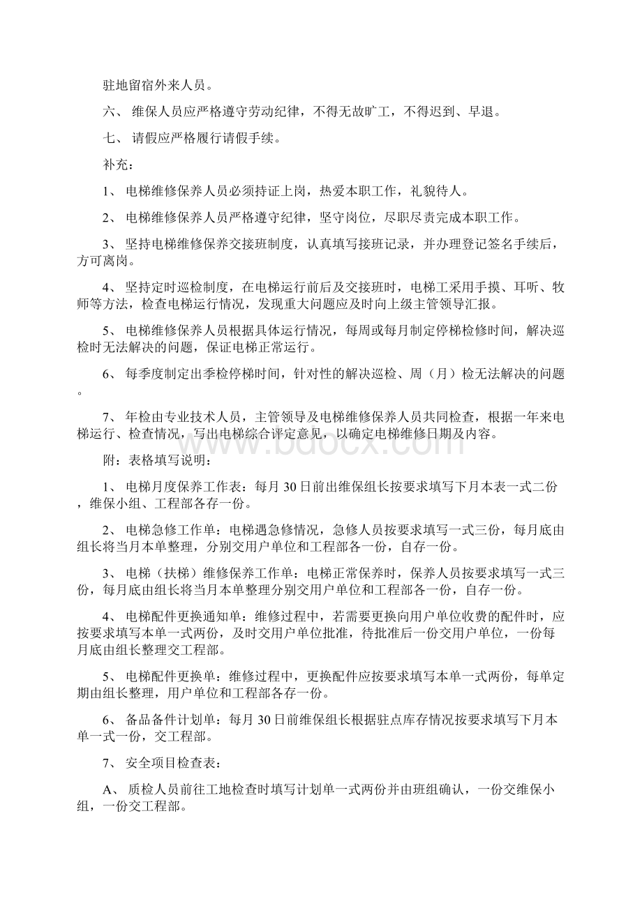 维保工作管理制度.docx_第2页