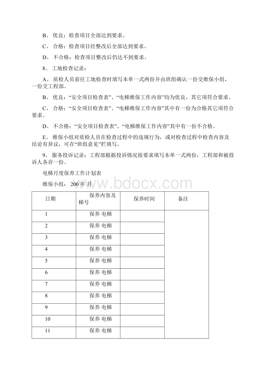 维保工作管理制度.docx_第3页