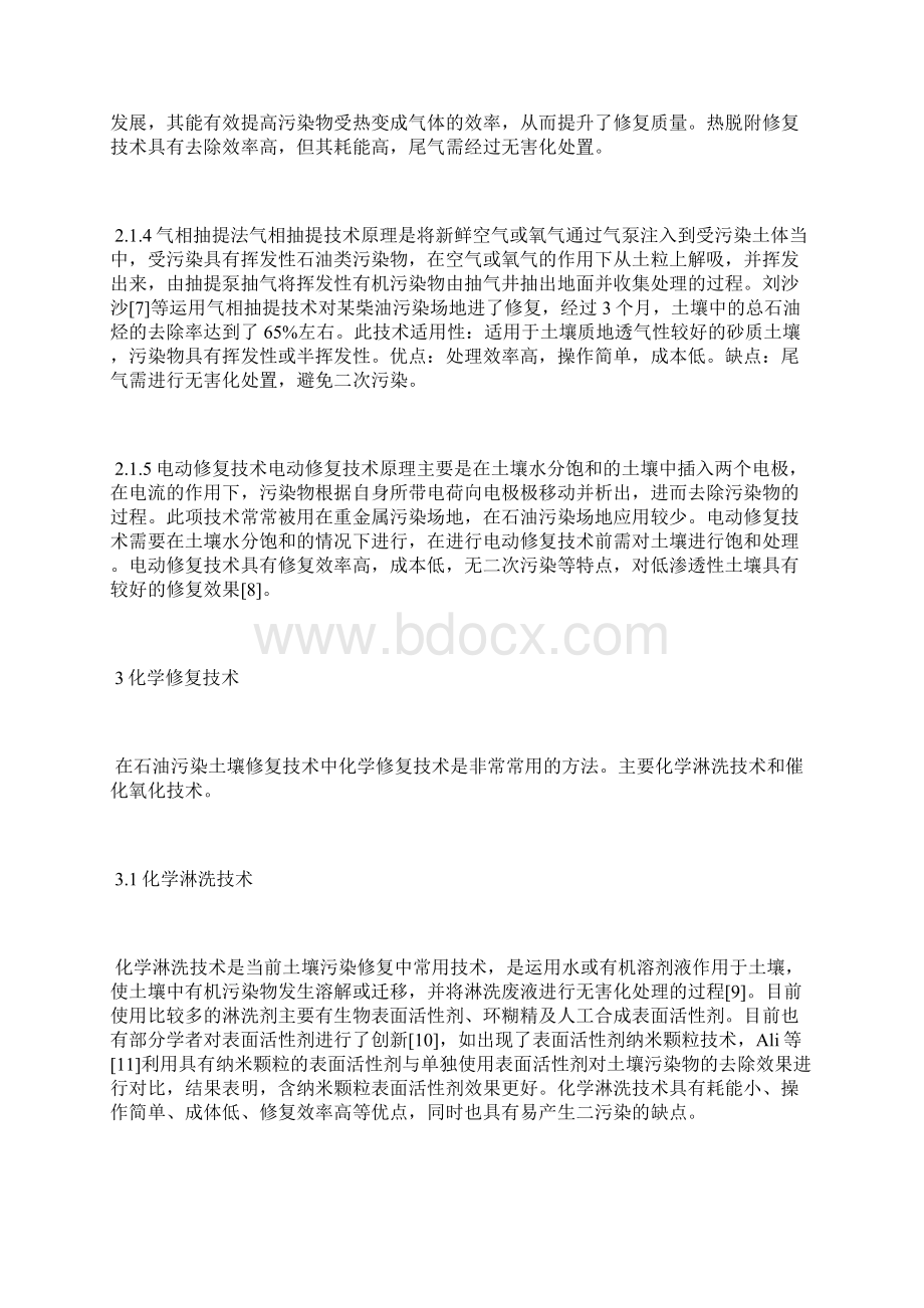 石油污染土壤修复技术研究石油勘探论文工业论文文档格式.docx_第3页