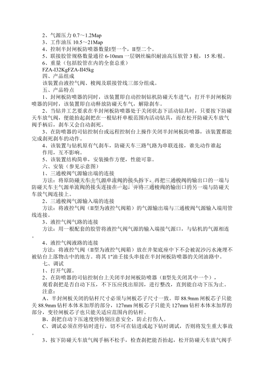 最新FEA型防喷器钻机刹车联动防提安全装置最新版.docx_第2页