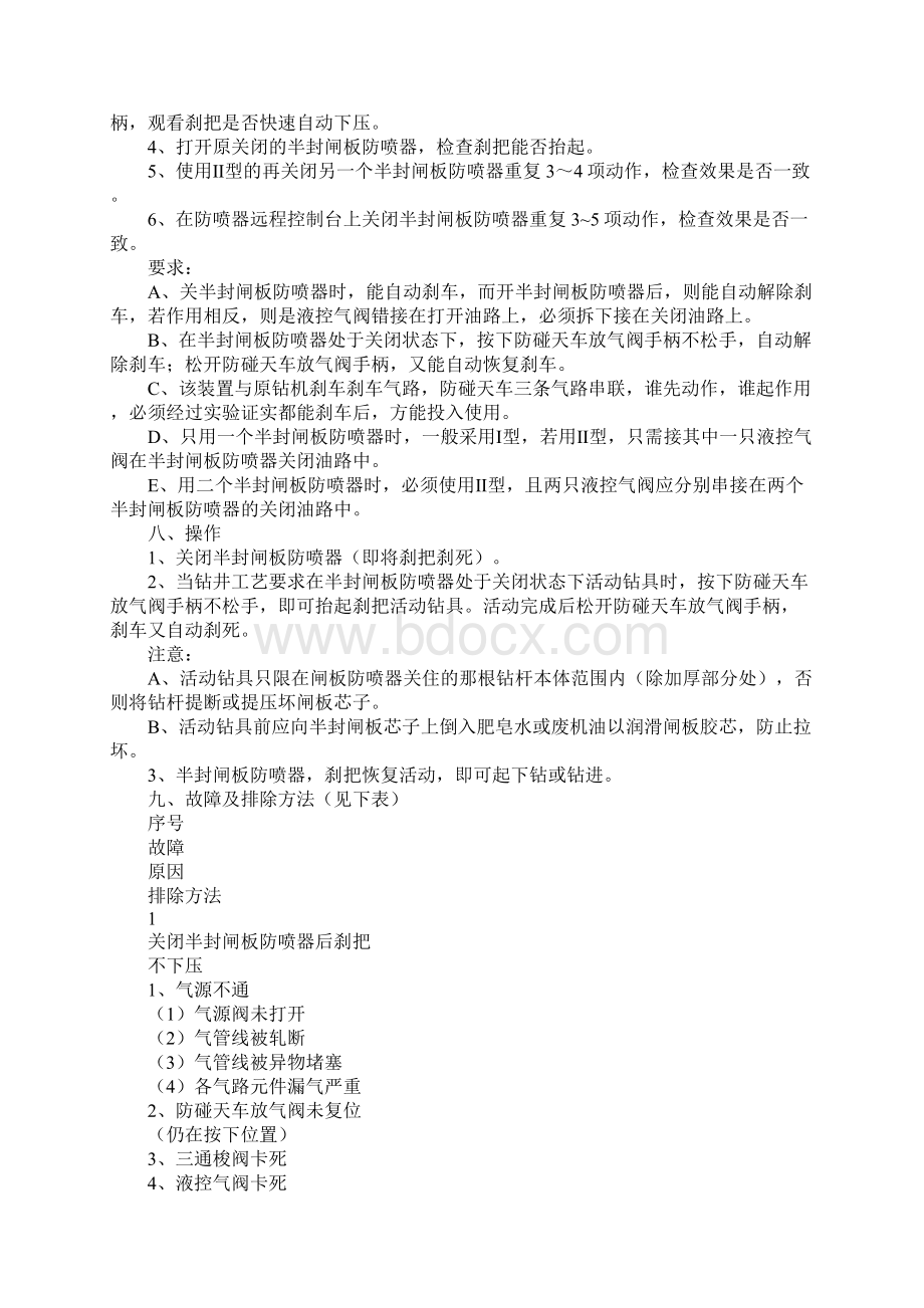 最新FEA型防喷器钻机刹车联动防提安全装置最新版.docx_第3页