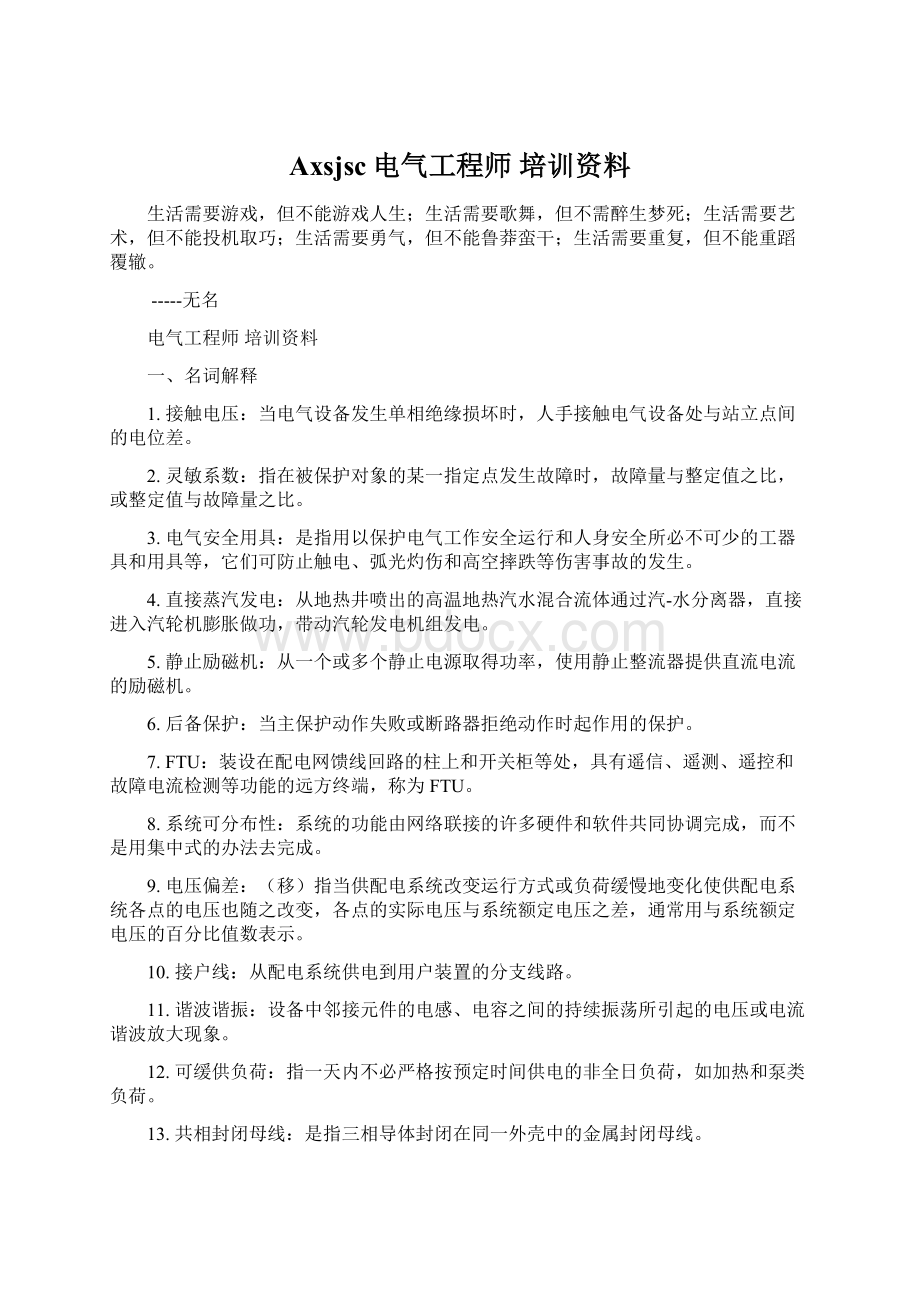 Axsjsc电气工程师 培训资料.docx