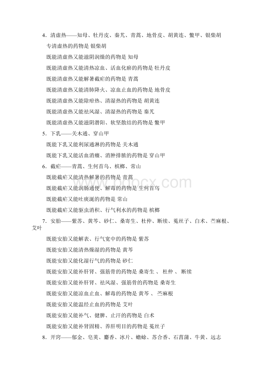 执业药师中药学笔记.docx_第2页