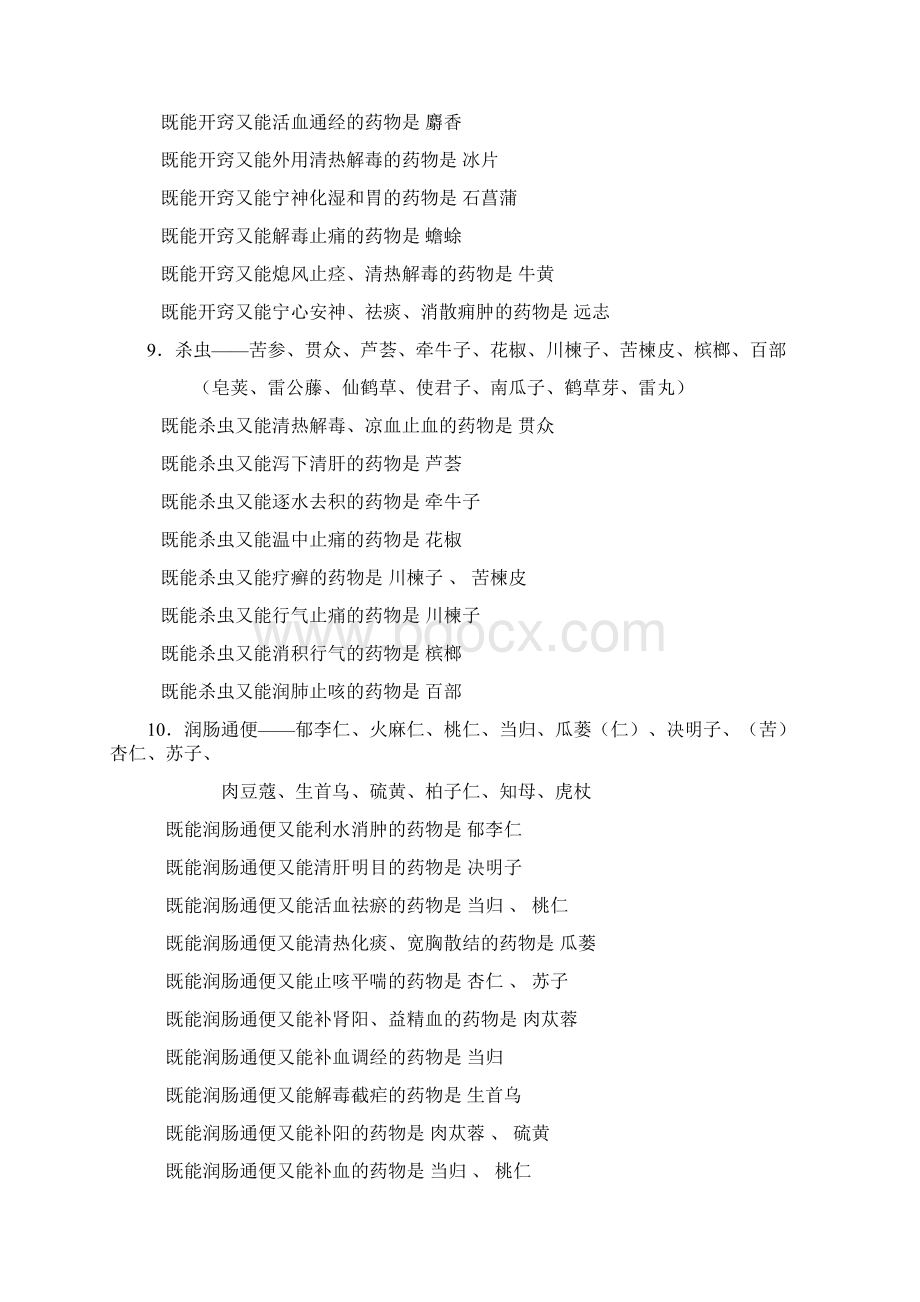 执业药师中药学笔记.docx_第3页