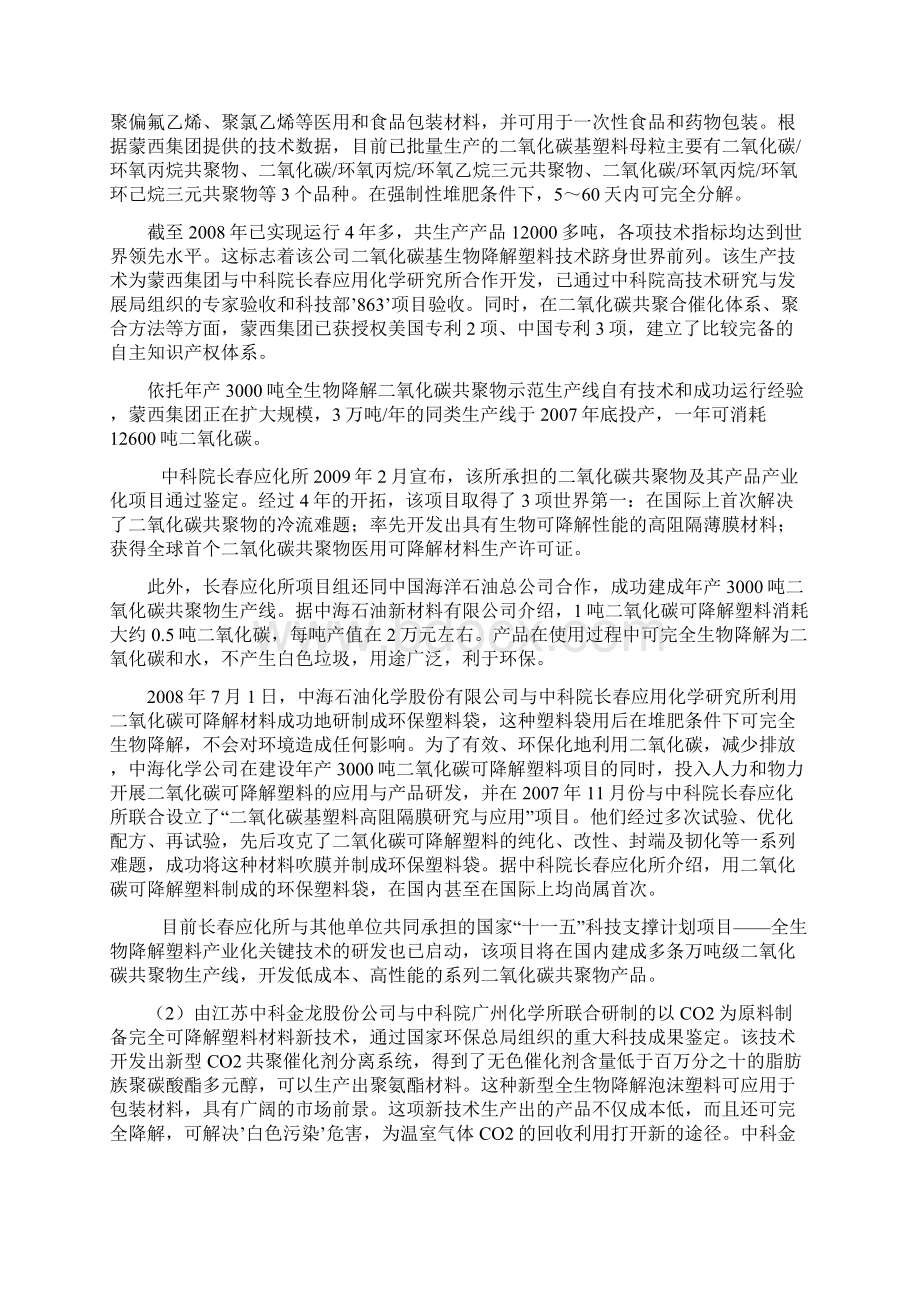 精品二氧化碳合成可降解塑料的国内外进展Word文档格式.docx_第3页