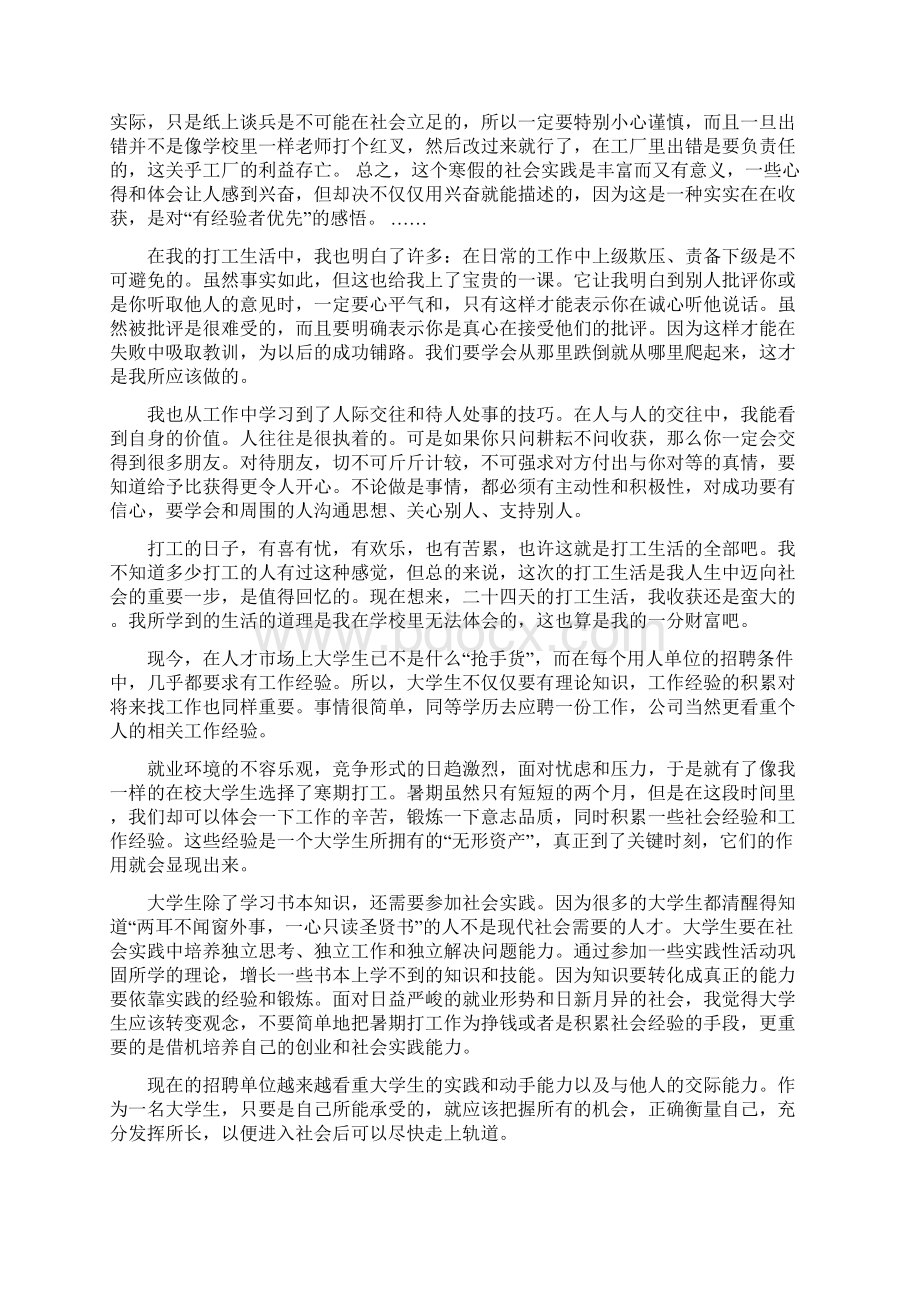 寒假实践心得体会1500.docx_第2页