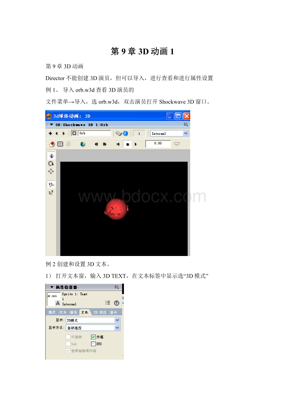 第9章3D动画1Word文档下载推荐.docx_第1页