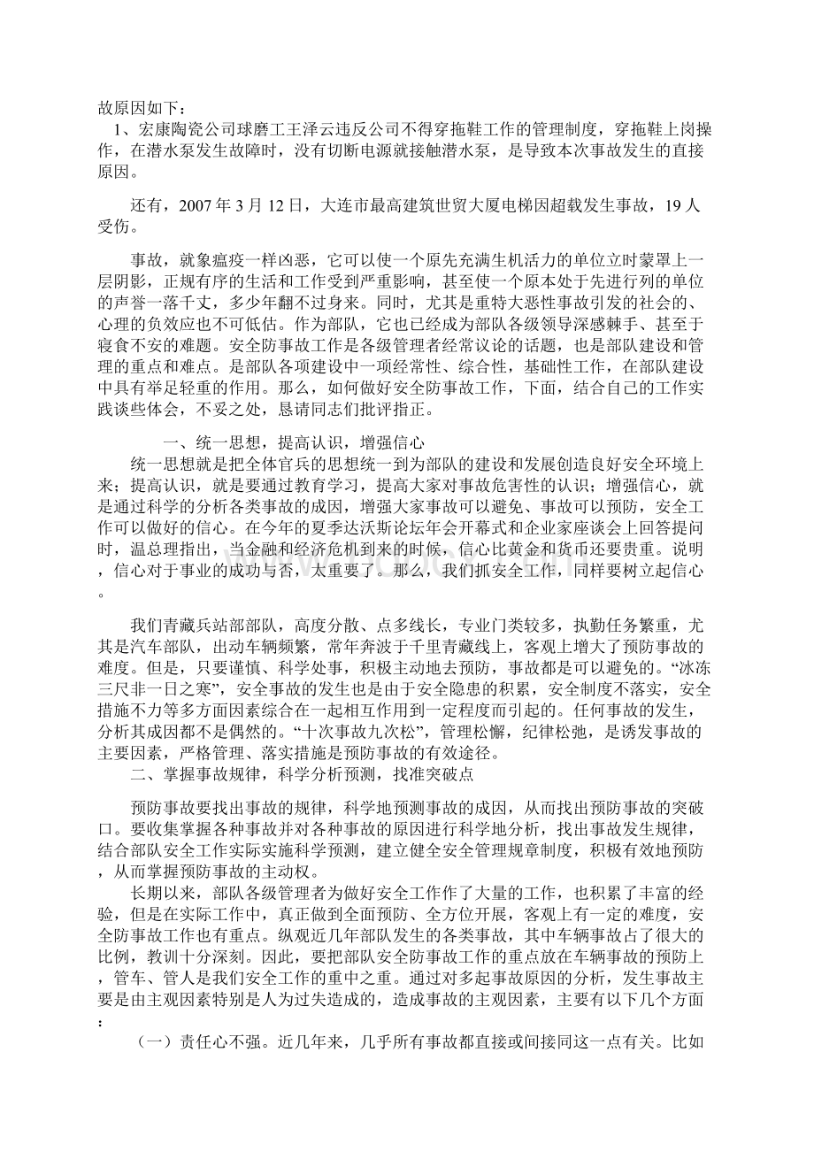 如何抓好安全防事故工作.docx_第2页