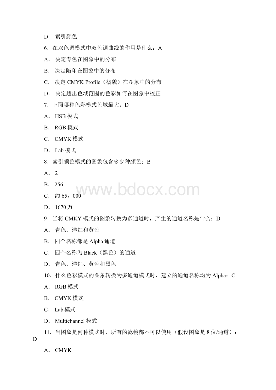 平面设计笔试题精品文档格式.docx_第3页