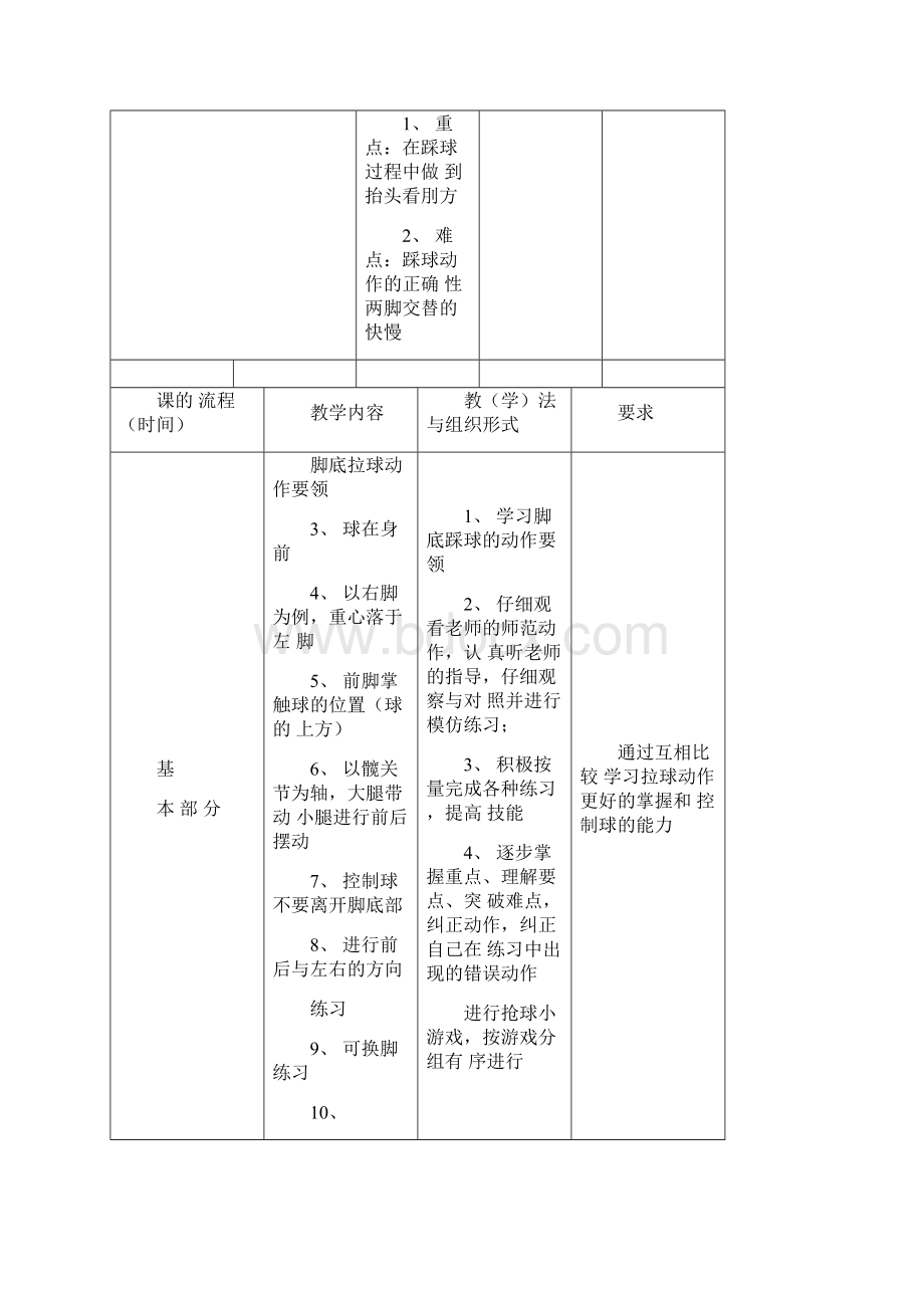 完整八年级足球球教案.docx_第3页