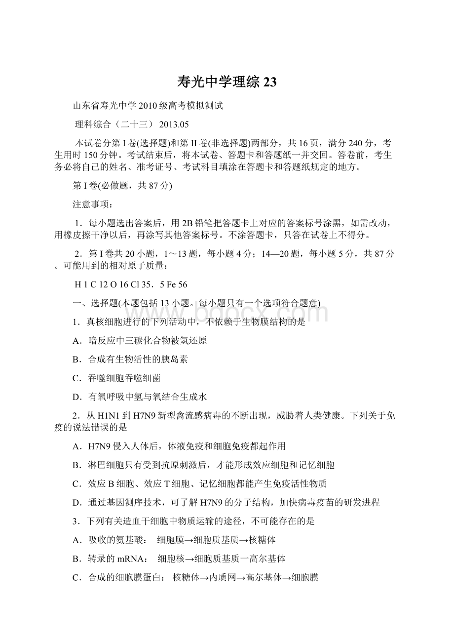 寿光中学理综23Word格式文档下载.docx