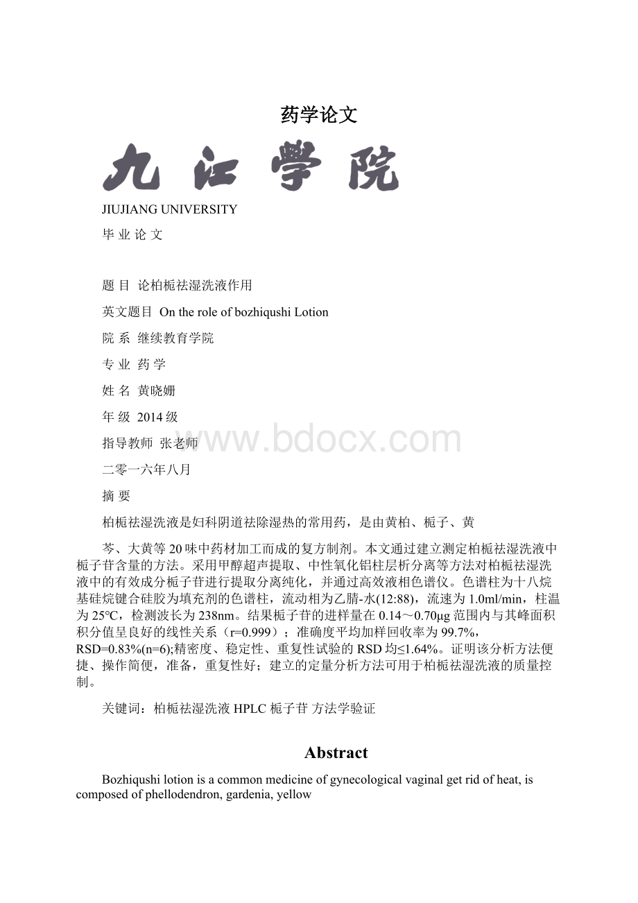 药学论文.docx_第1页