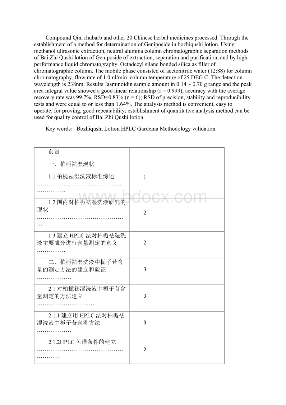 药学论文.docx_第2页