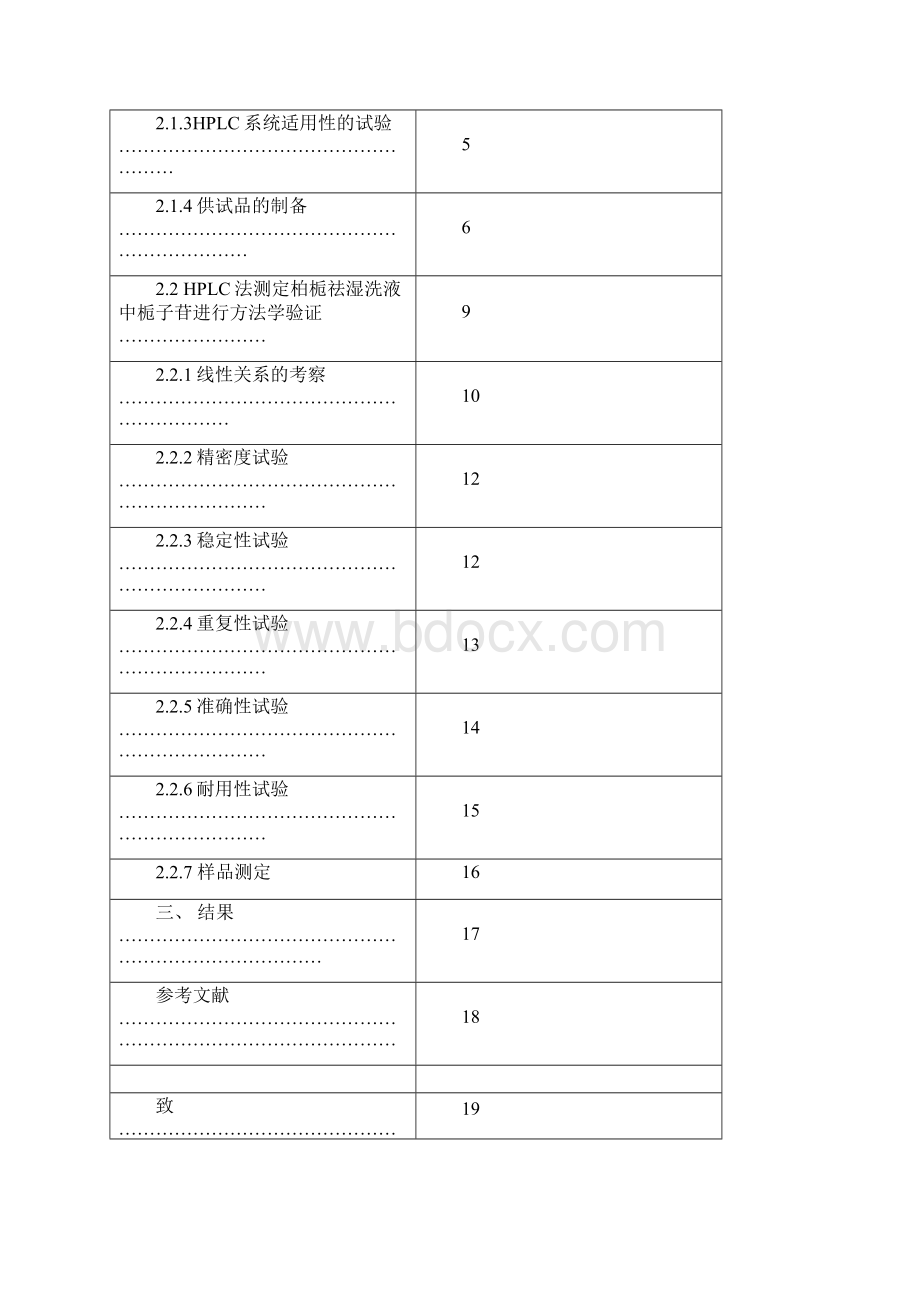 药学论文.docx_第3页