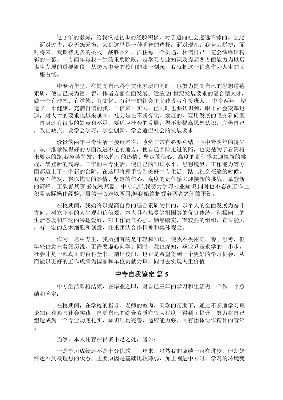 中专自我鉴定范文8篇.docx_第3页