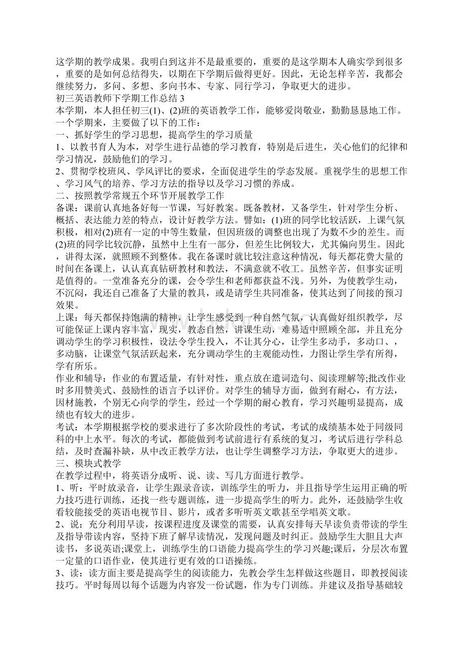 初三英语教师下学期工作总结范文五篇Word文件下载.docx_第3页