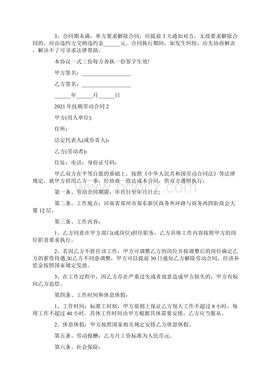 抚顺劳动合同Word下载.docx_第3页