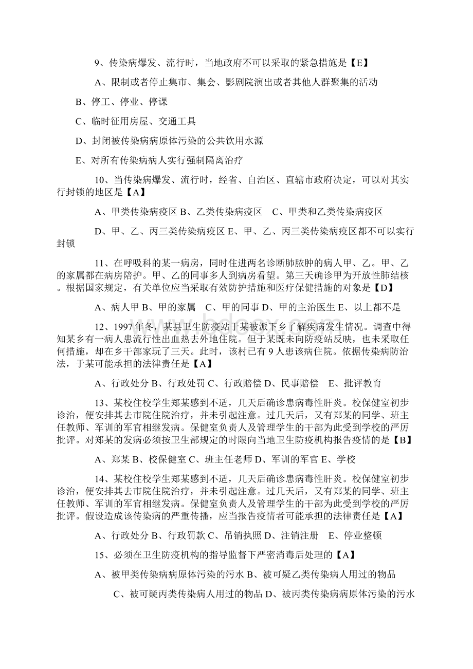 卫生管理初中级考试试题总汇及答案.docx_第3页