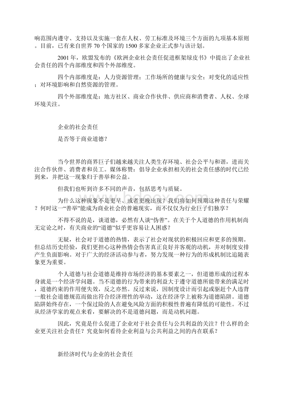 企业公民现象与社会责任.docx_第2页