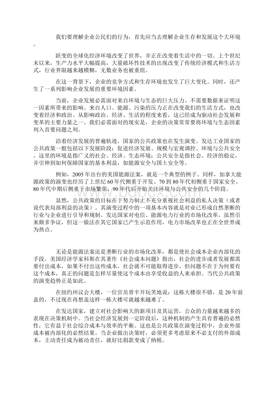 企业公民现象与社会责任.docx_第3页