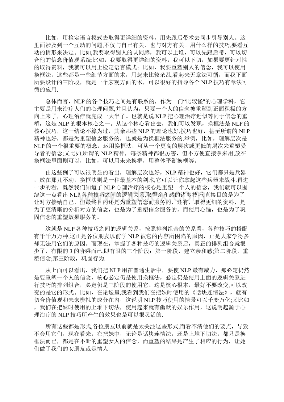 NLP实操总结Word文件下载.docx_第2页