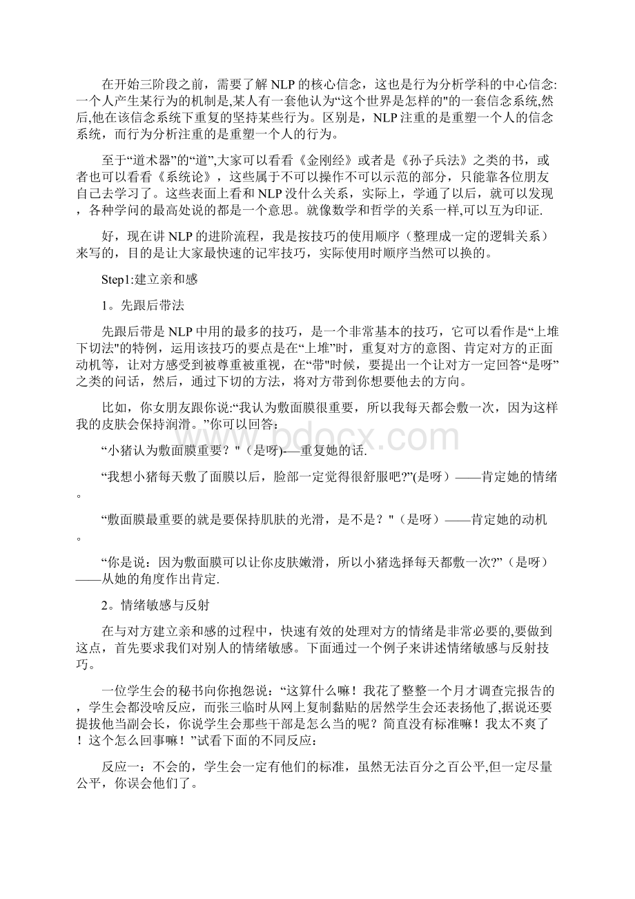 NLP实操总结Word文件下载.docx_第3页