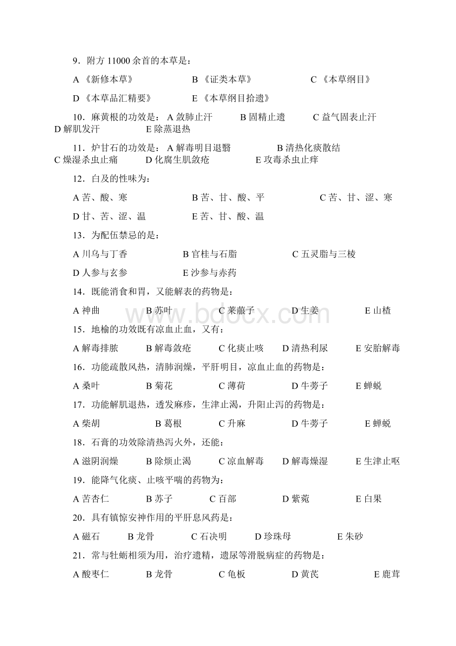 中药学习题Word文件下载.docx_第2页