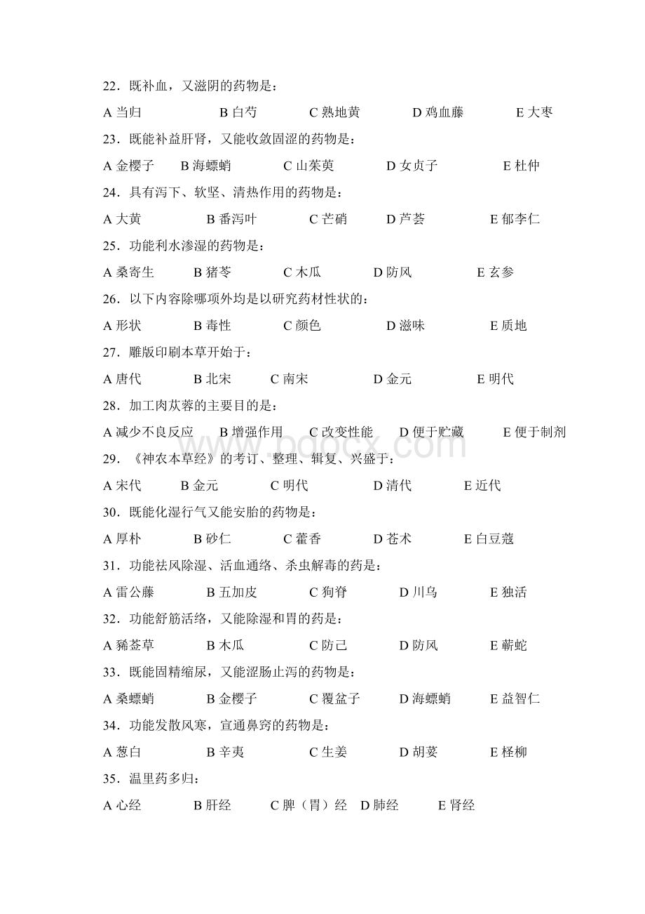 中药学习题Word文件下载.docx_第3页