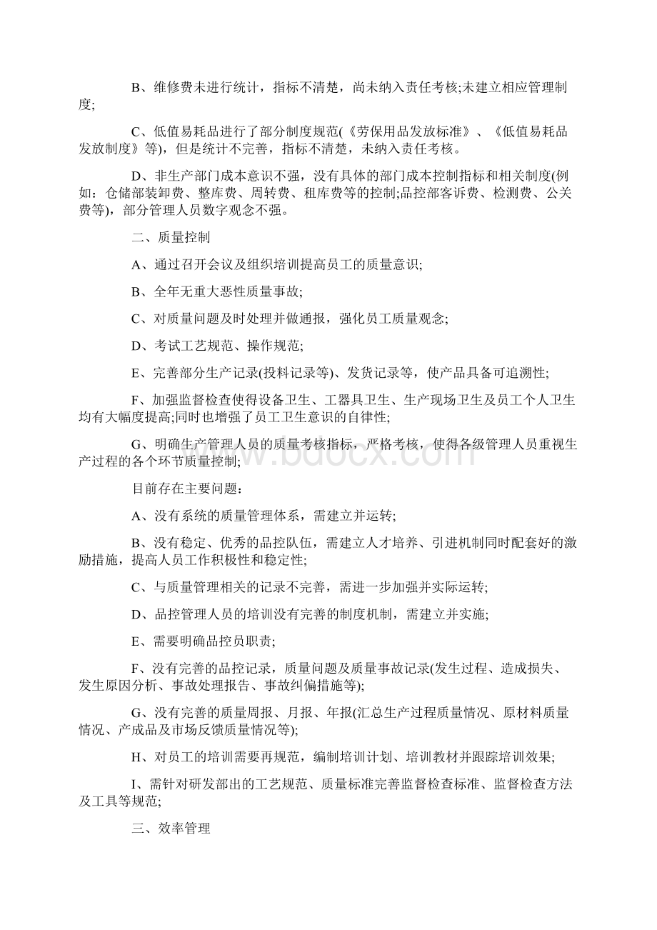 述职报告 销售述职报告大全.docx_第3页