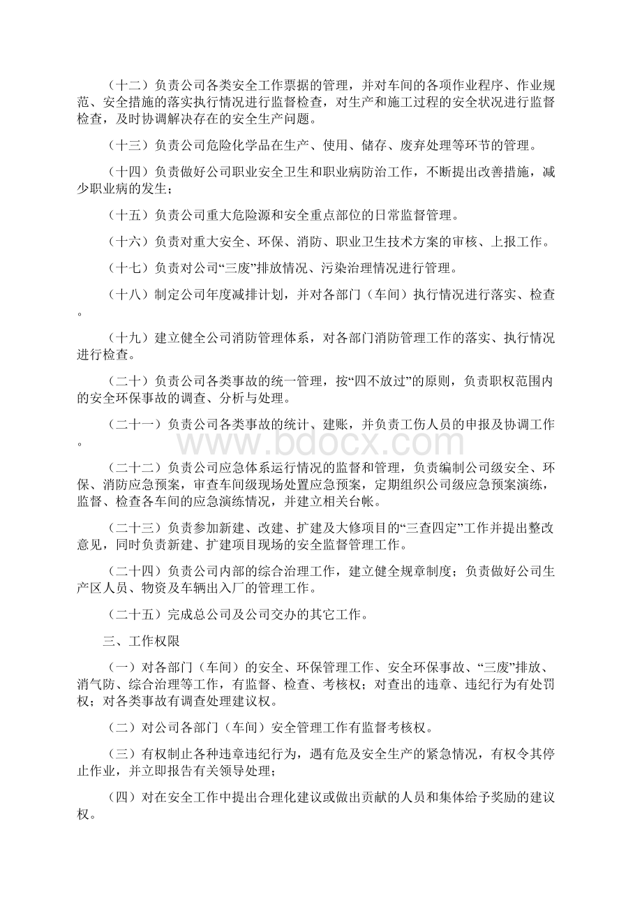 安全生产部职责范围及工作标准Word格式文档下载.docx_第2页