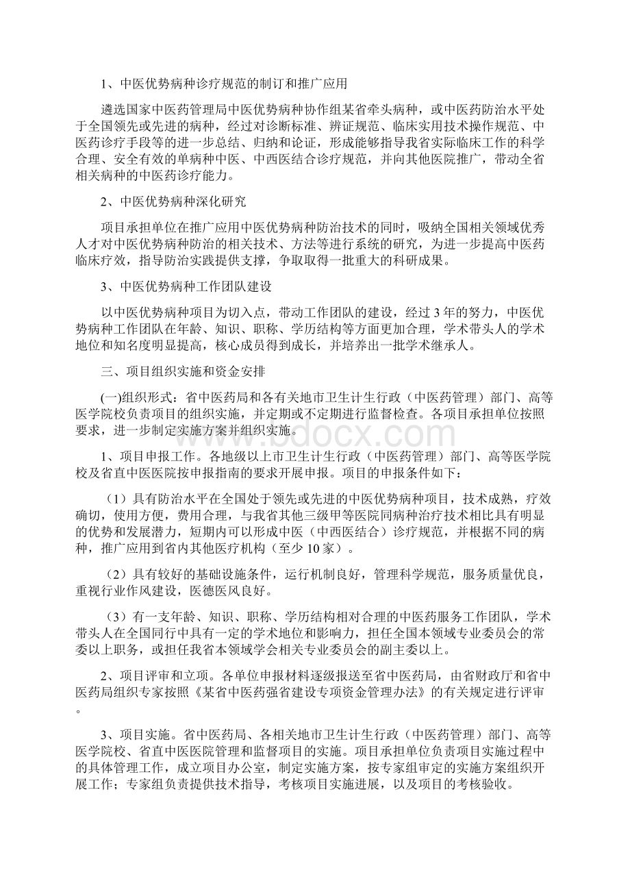 建设中医药强省专项资金项目实施计划方案.docx_第2页