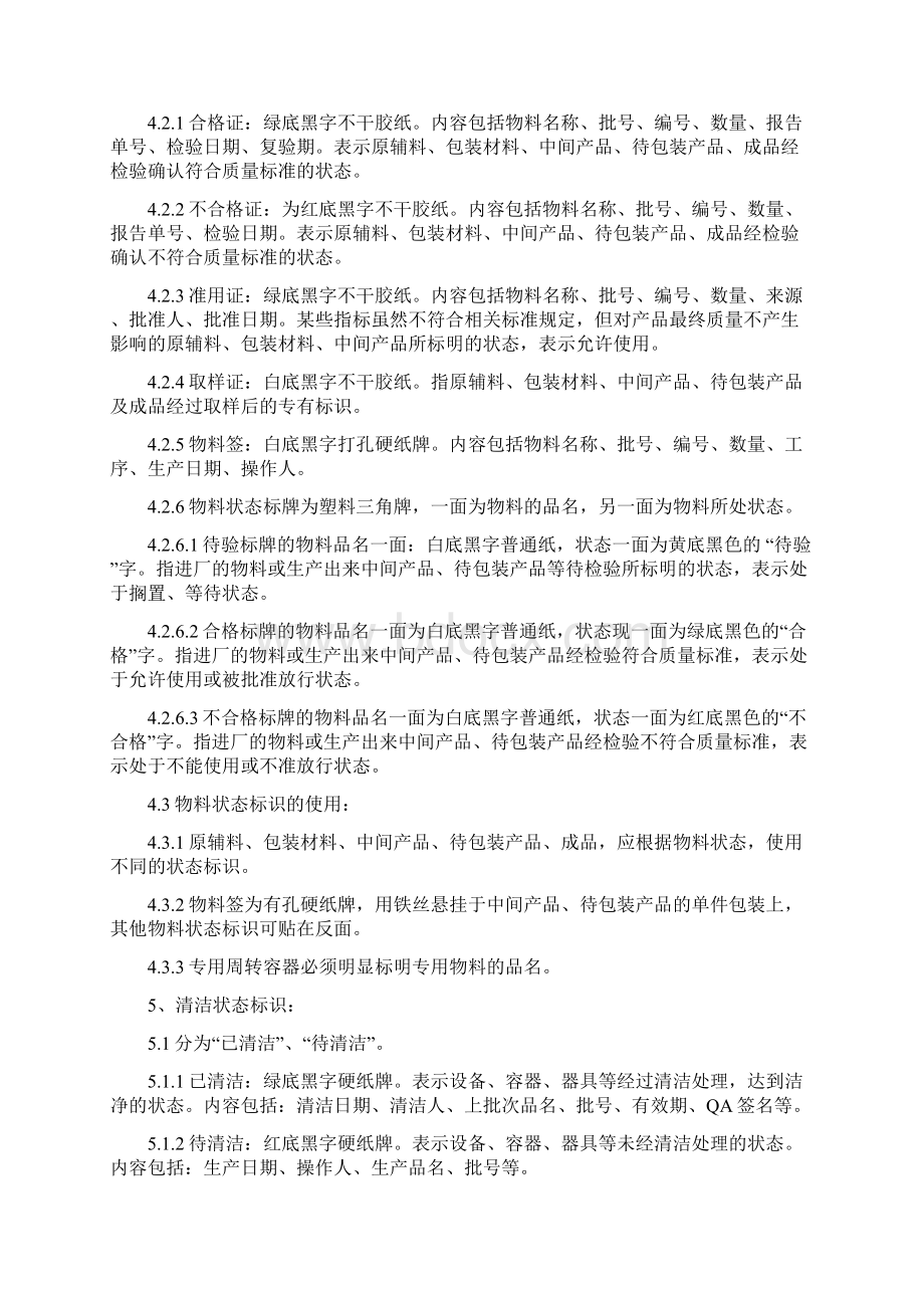 状态标志牌管理规程Word下载.docx_第3页