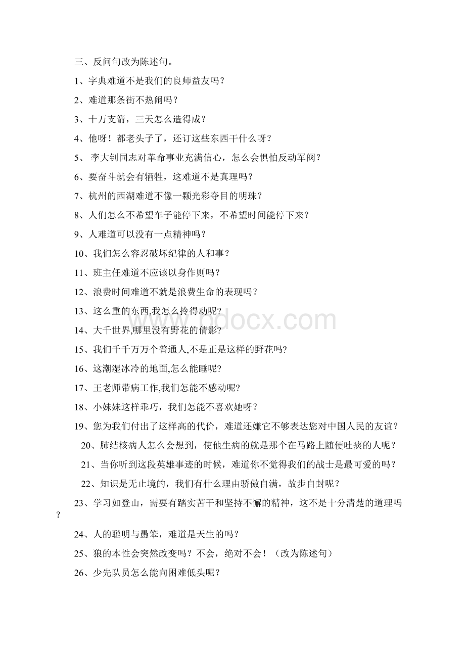 反问句改为陈述句的方法文档格式.docx_第3页