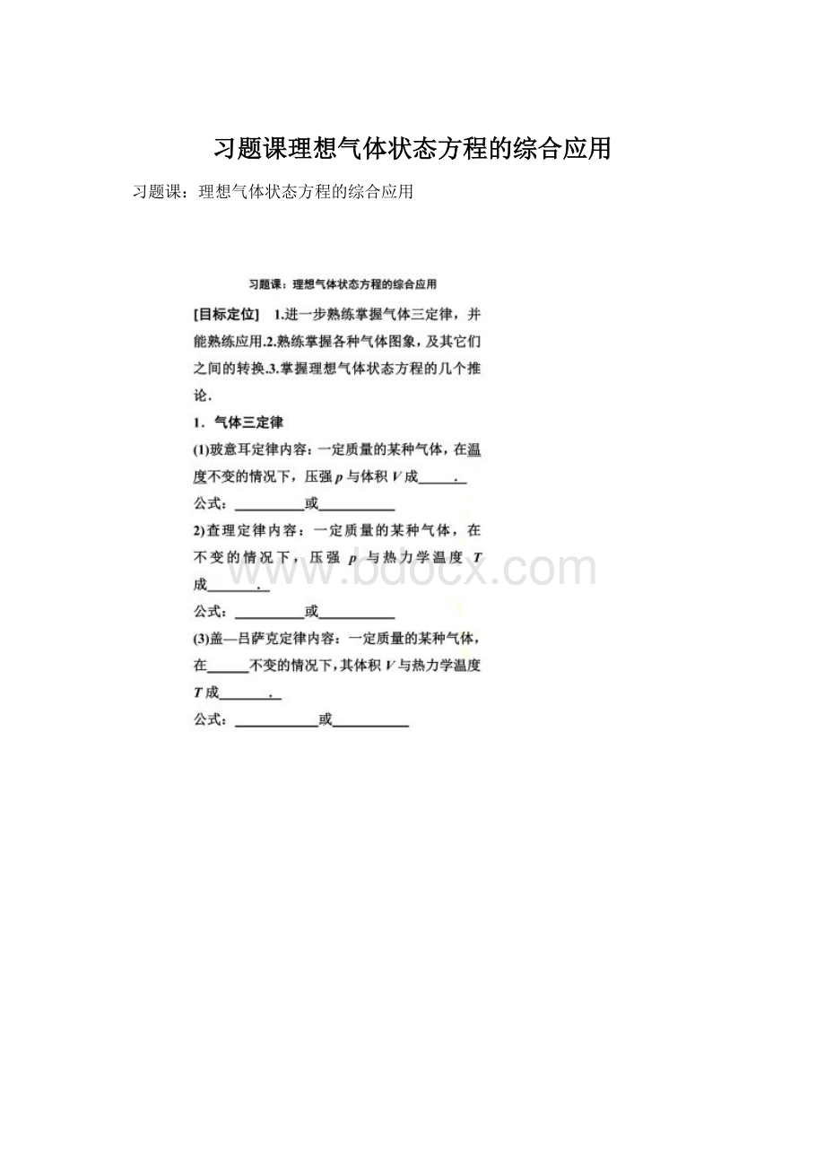 习题课理想气体状态方程的综合应用.docx