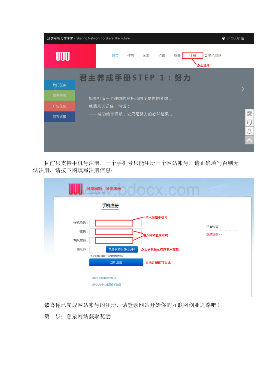 UTOUU 分享网络 分享未来 注册教程及温馨提示.docx_第2页