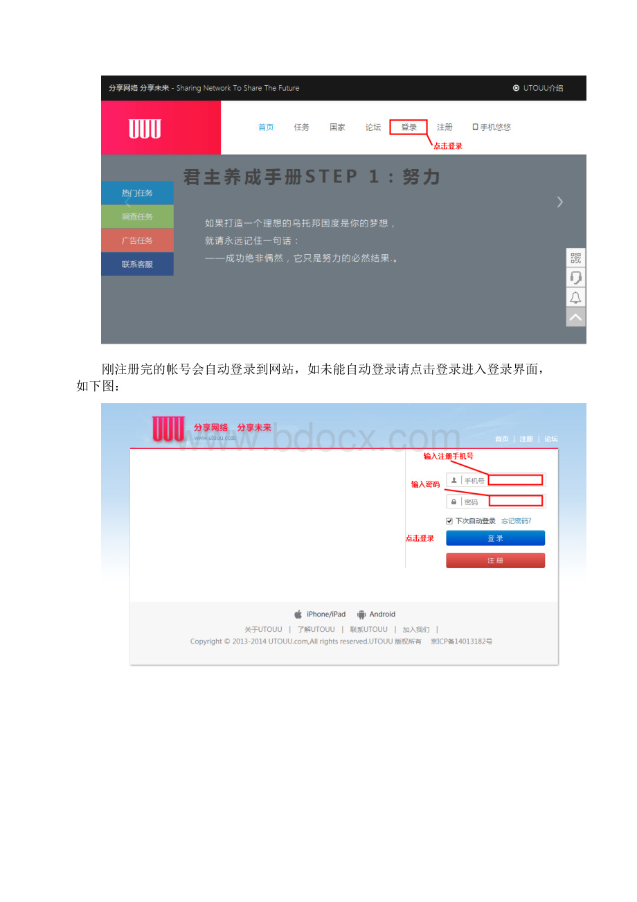 UTOUU 分享网络 分享未来 注册教程及温馨提示.docx_第3页