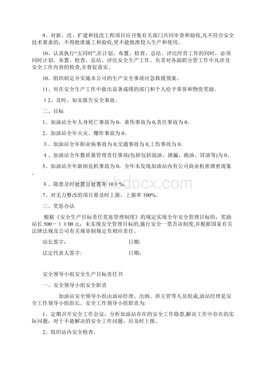 加油站各级组织的安全目标责任书新doc.docx_第2页