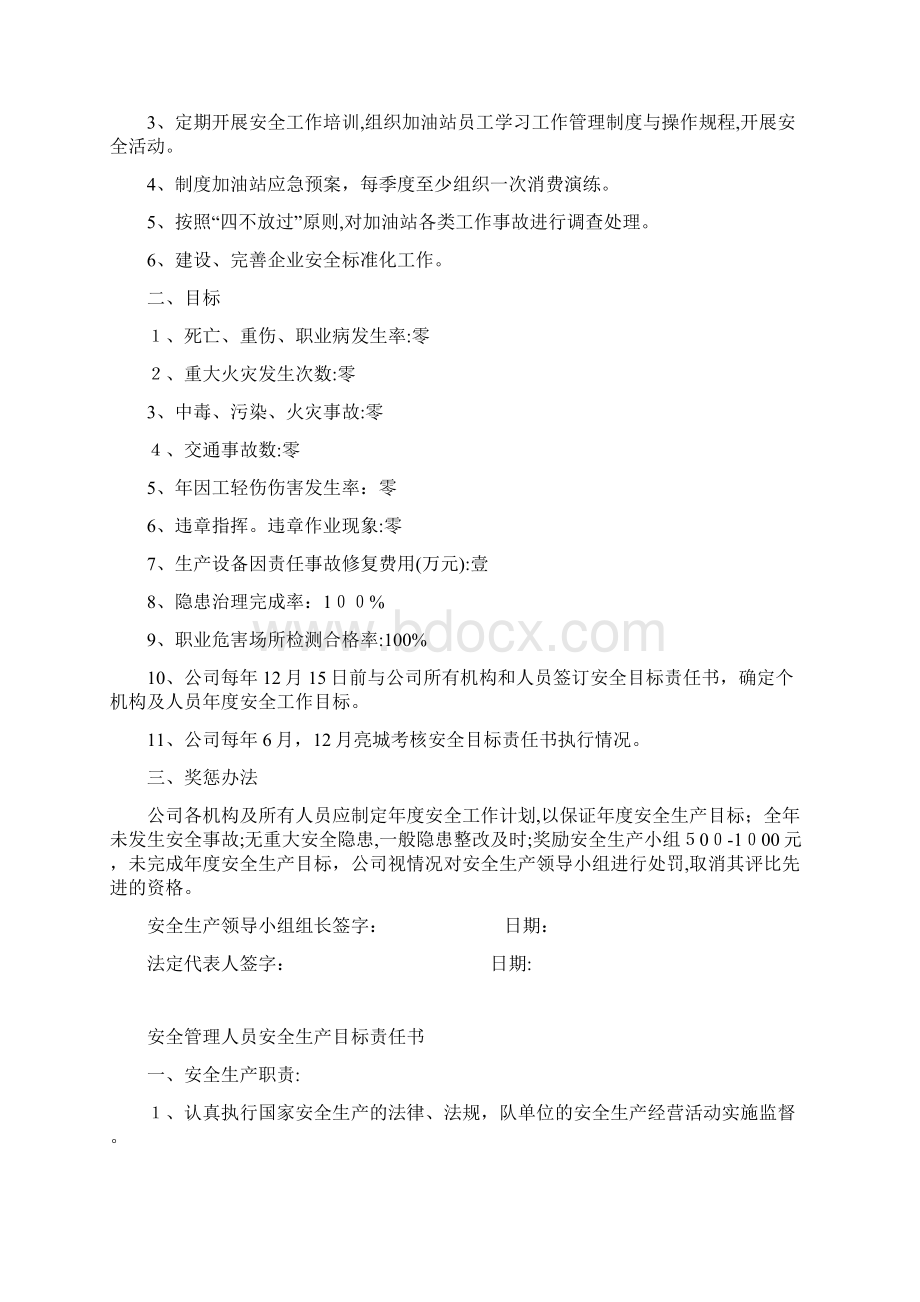 加油站各级组织的安全目标责任书新doc.docx_第3页