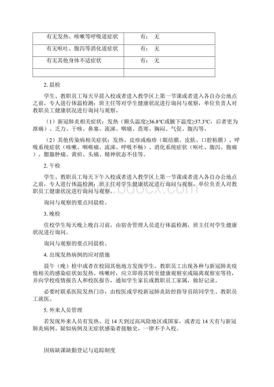 新冠疫情期间培训学校两案十制 十项制度全Word文件下载.docx_第2页