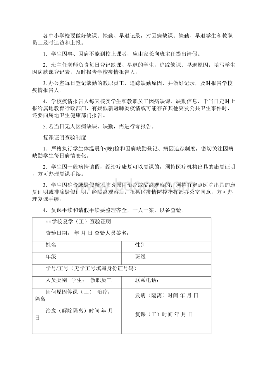 新冠疫情期间培训学校两案十制 十项制度全Word文件下载.docx_第3页