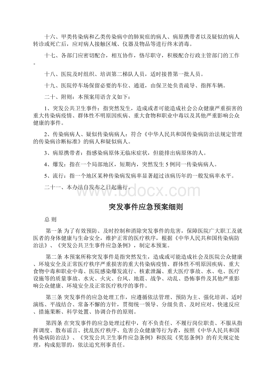 医院应急管理组织制度.docx_第3页