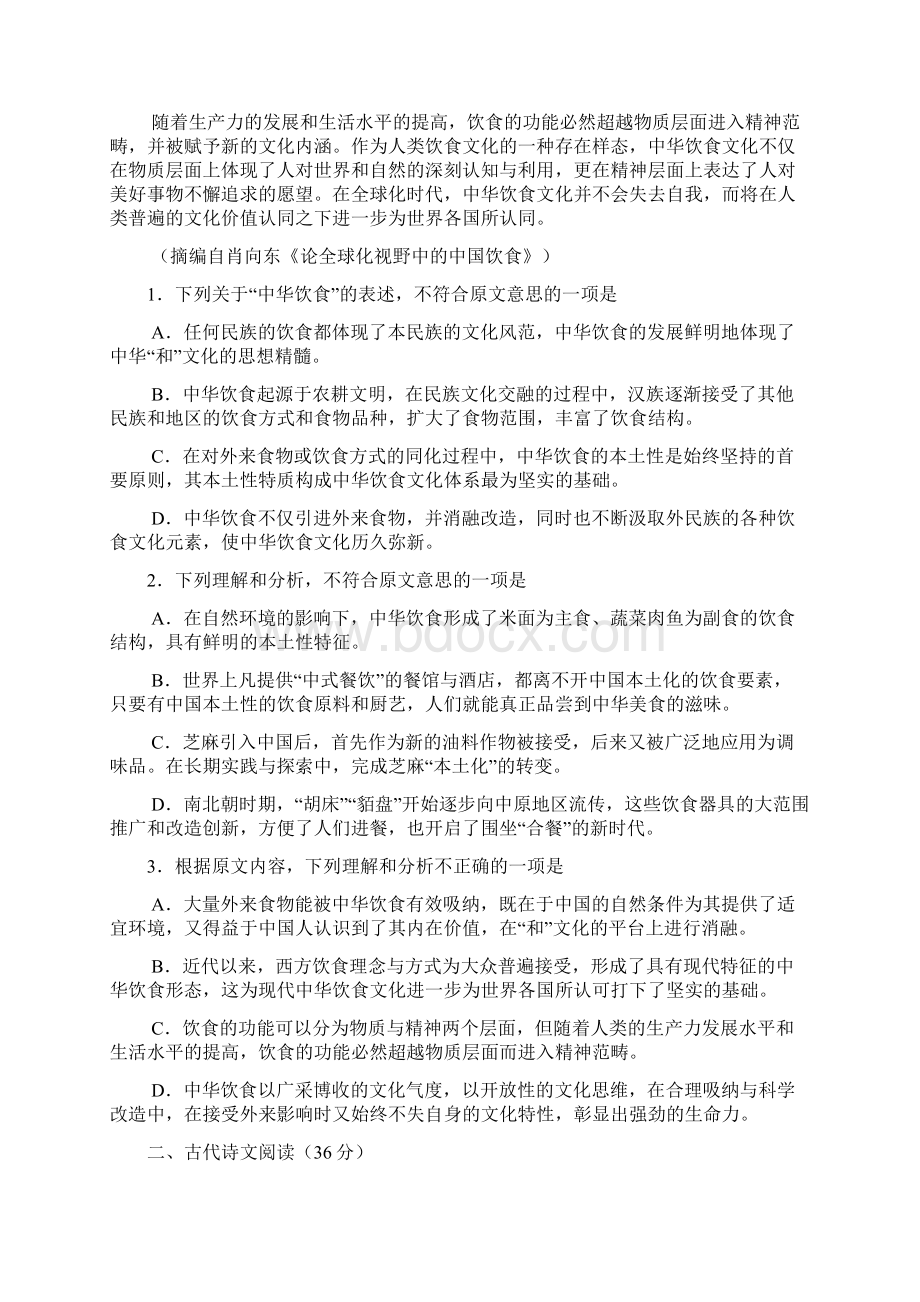 届吉林省长春市高中毕业班第四次调研测试语文试题及答案.docx_第2页