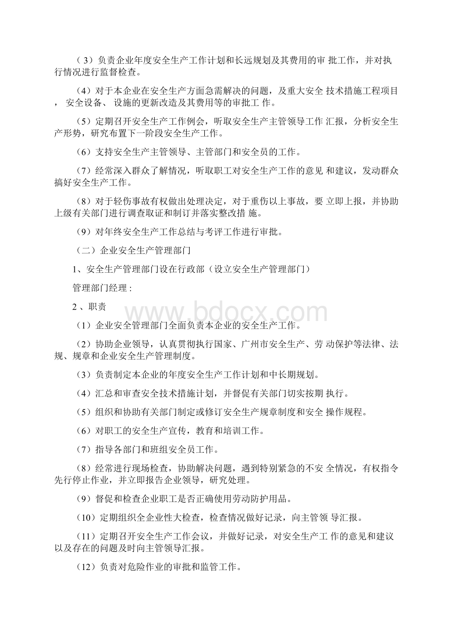 汽车维修安全管理制度.docx_第2页