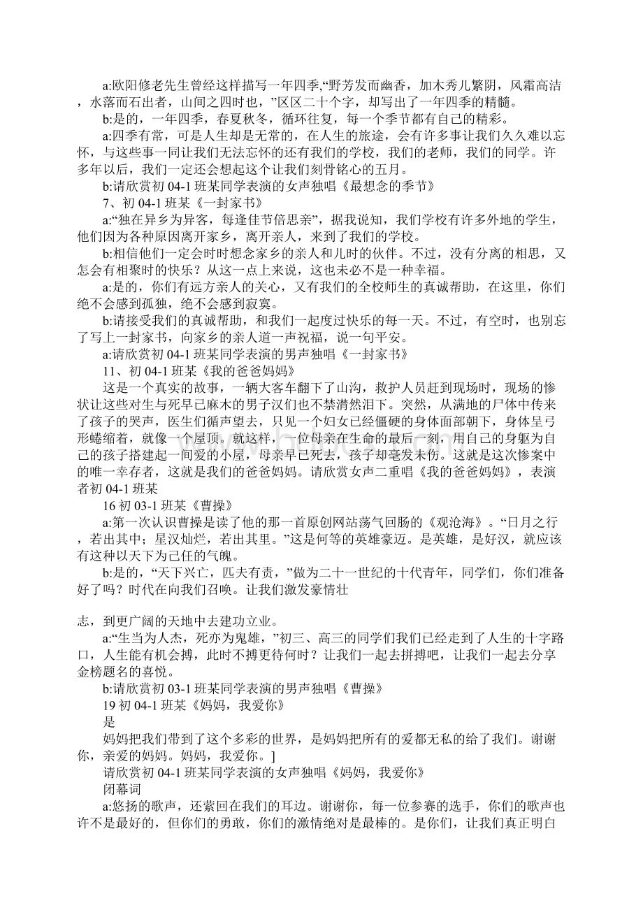 校园十佳歌手大赛主持词.docx_第2页