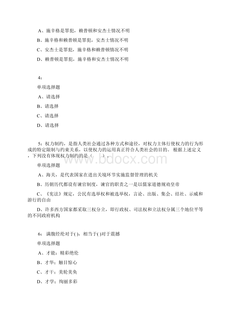 公务员《判断推理》通关试题每日练7598判断推理.docx_第2页