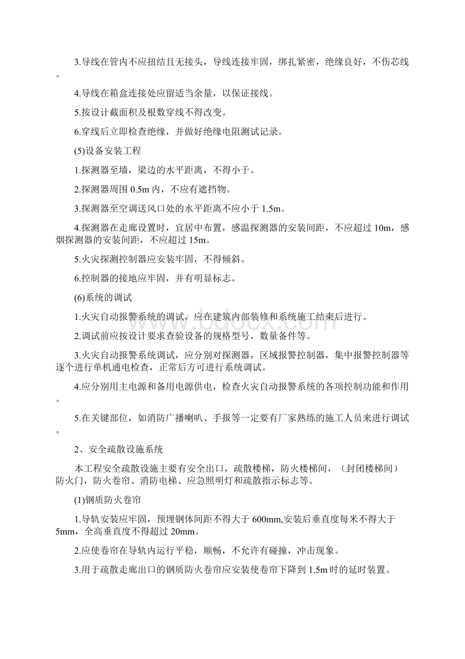 消防施工方案.docx_第2页