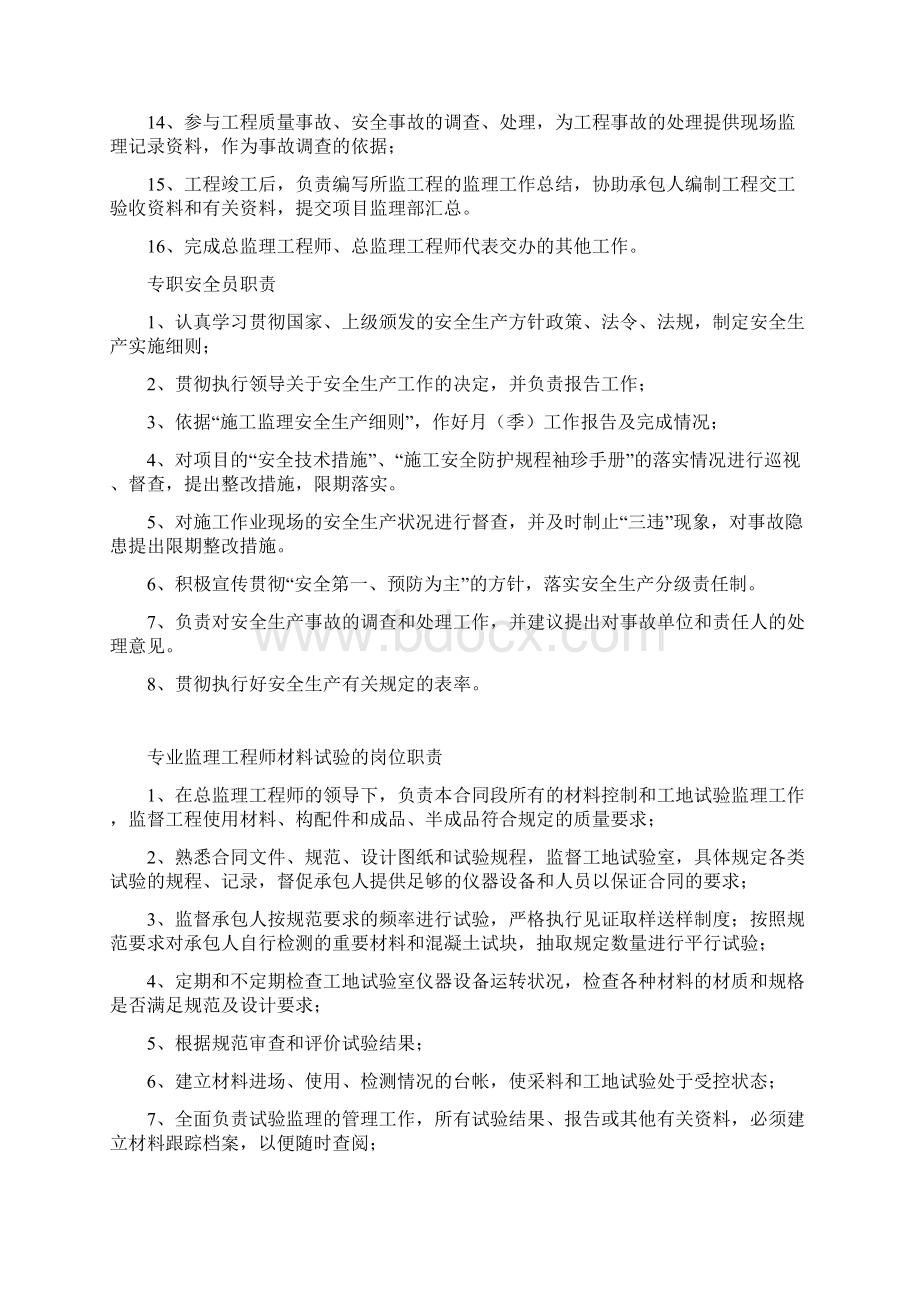 监理工程师岗位职责Word格式.docx_第3页