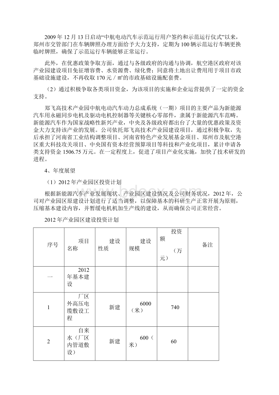 郑飞高技术产业园情况.docx_第3页